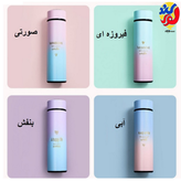 فلاسک هوشمند دماسنج دار آبرنگی